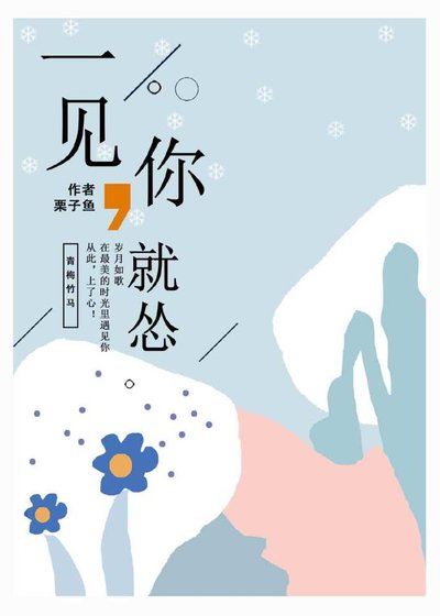 一见你就怂