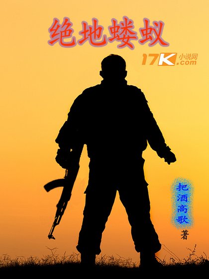 絕地螻蟻