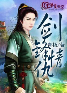 劍鋒情仇