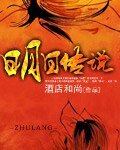 明日传说