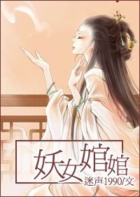 （風雲同人）妖女婠婠