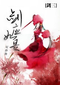 （劍三同人）[劍三]劍應如是