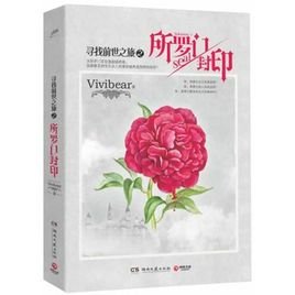 寻找前世之旅大结局:所罗门封印
