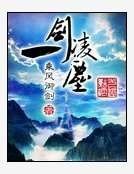 一劍凌塵