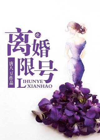 離婚也限號