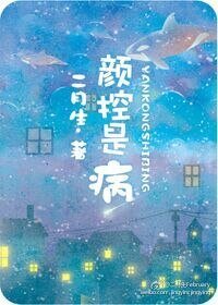 顏控是病