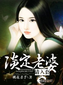 老婆好難娶