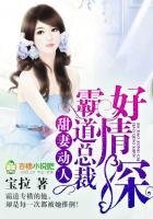 甜妻动人,霸道总裁好情深