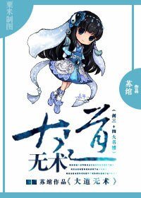 （四大名捕同人）大道無術