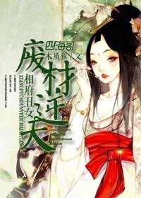 相府醜女，廢材逆天