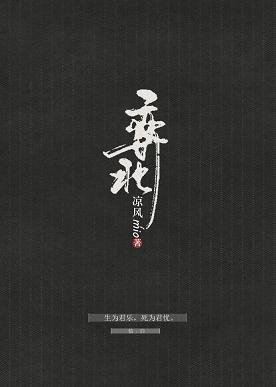 （BL/王者荣耀同人）弈北[信白] 