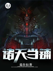 諸天當鋪
