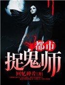 都市捉鬼師