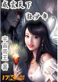 威震天下狂少年