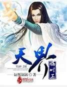 天界臨時工