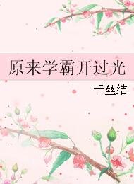 原來學霸開過光