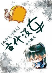 （小李飛刀同人）[小李飛刀]古代沒車