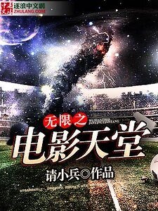 無限之電影天堂