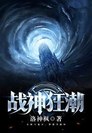戰神狂潮