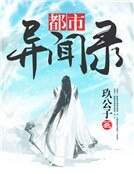 都市異聞錄