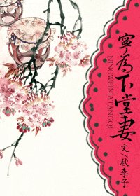寧為下堂妻
