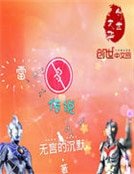 雷傑多傳說