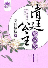大清公主小格格