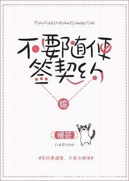 （綜漫同人）[綜]不要隨便籤契約