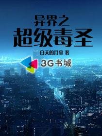 異界之超級毒聖