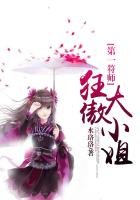 《第一符師:狂傲大小姐》