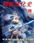 螞蟻仅化史