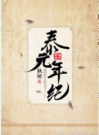 泰元年紀/望京記
