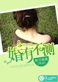 婚有不测