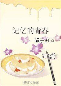 記憶的青春