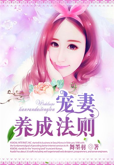 寵妻養成法則
