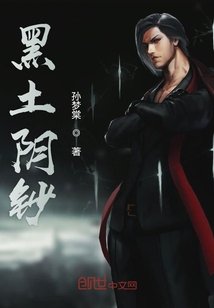 黑土陰鈔