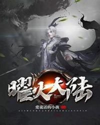 曜火大陆