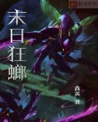 末日狂螂