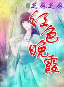红色晚霞