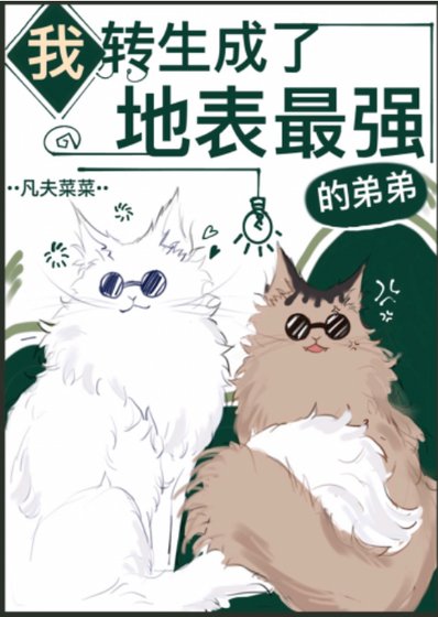 （綜漫同人）我轉生成了地表最強的弟弟