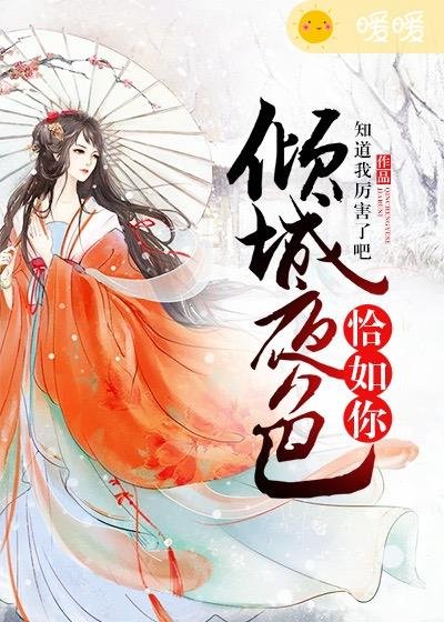《倾城夜色恰如你》