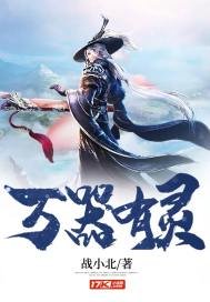 《萬器有靈》