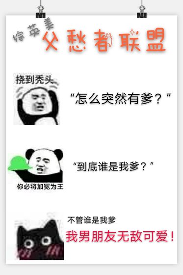 [綜英美]父愁者聯盟