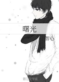 《曙光》