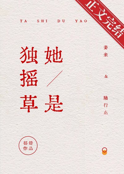 她是獨搖草
