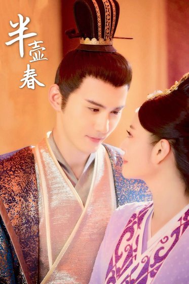 《半壶春(独孤天下同人)》