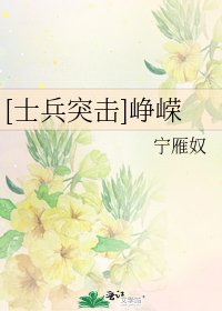 [士兵突擊]崢嶸
