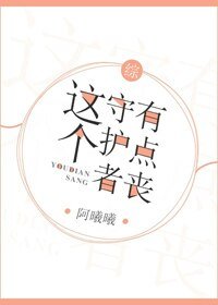 （BL/綜漫同人）[綜]這個守護者有點喪