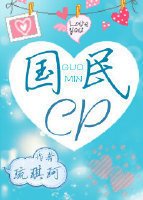 國民CP