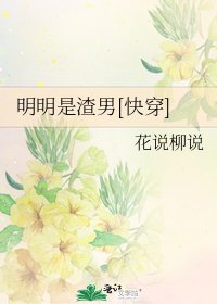明明是渣男[快穿]